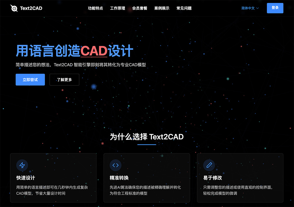 Text2CAD：一个创新的在线AI辅助设计平台
