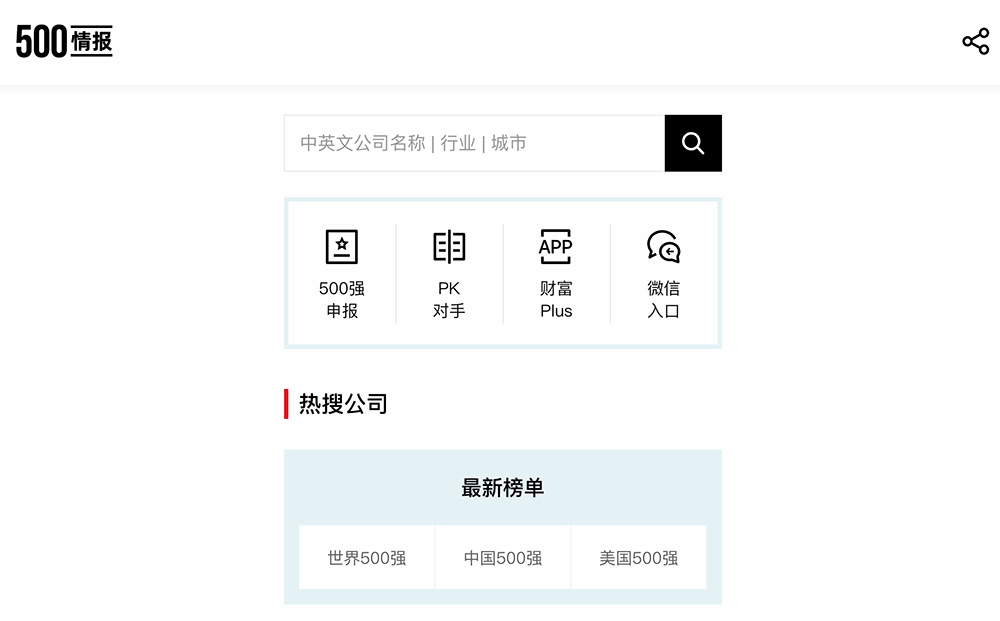 财富500强情报中心插图