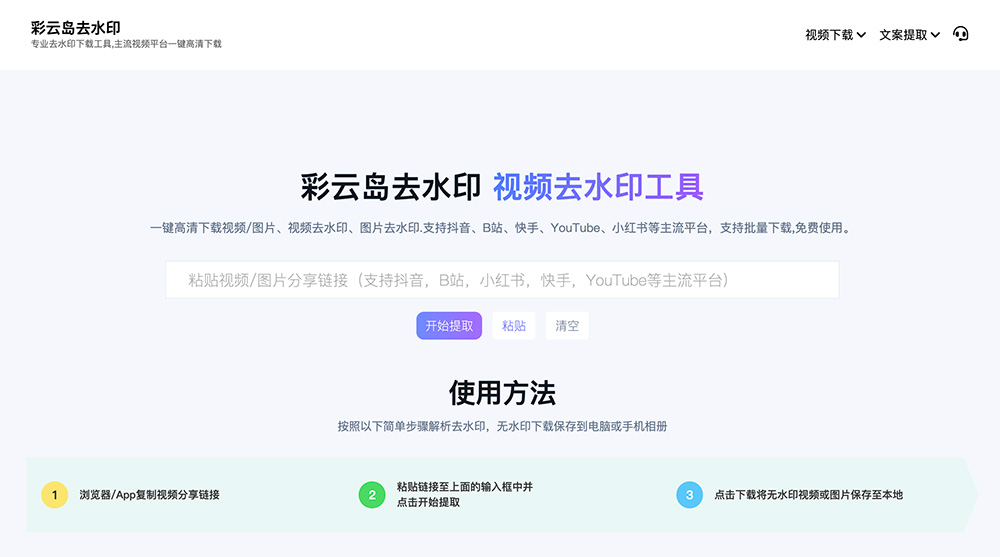 彩云岛去水印