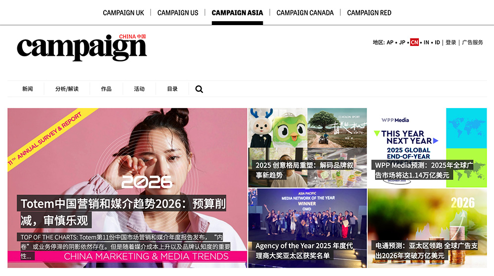 Campaign中国