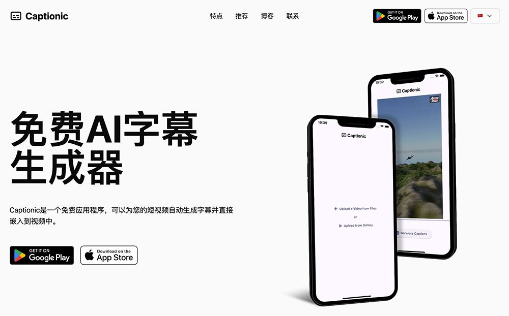 Captionic官网插图