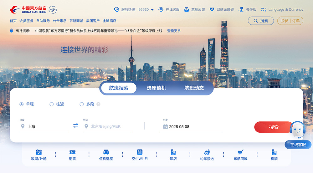 中国东方航空官网插图