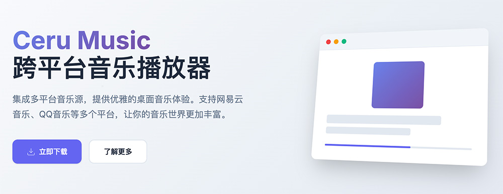 澜音CeruMusic官网