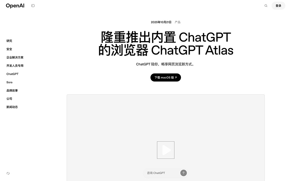 GhatGPT Atlas原生浏览器