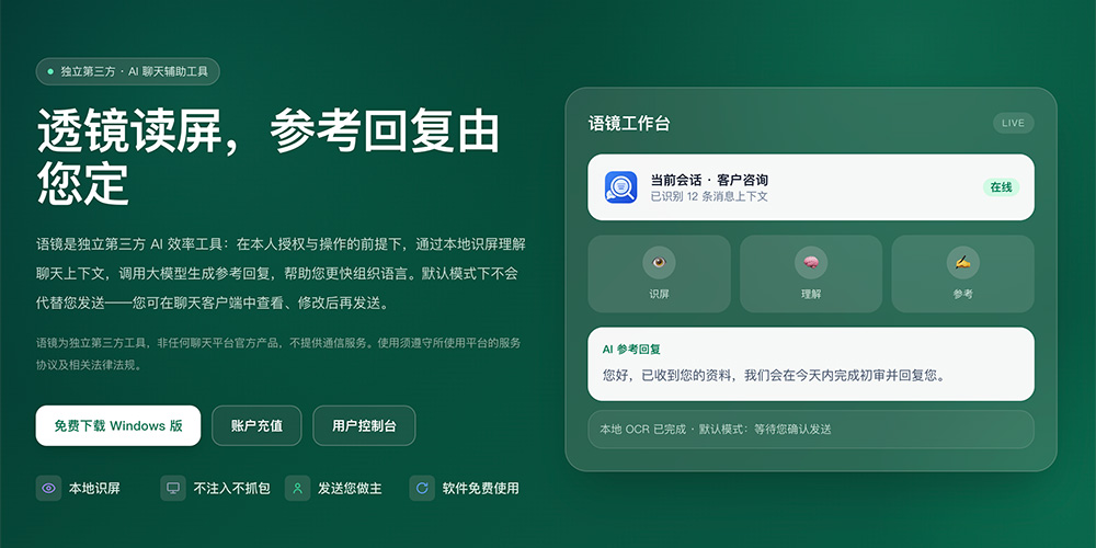 ChatLens语镜官网插图