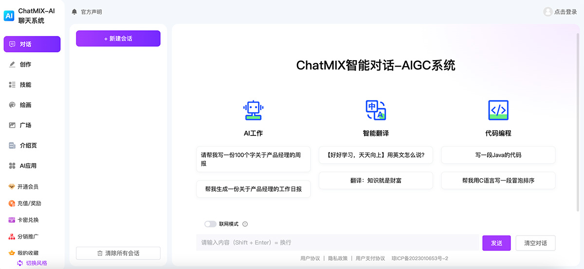 ChatMIX智能对话