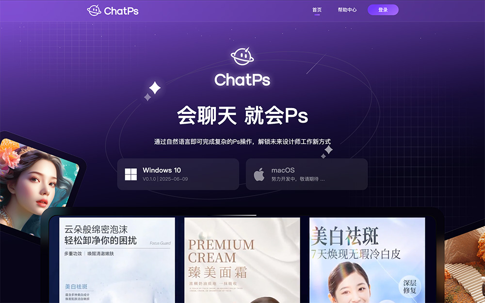 ChatPs：一款会聊天就会PS的AI工具