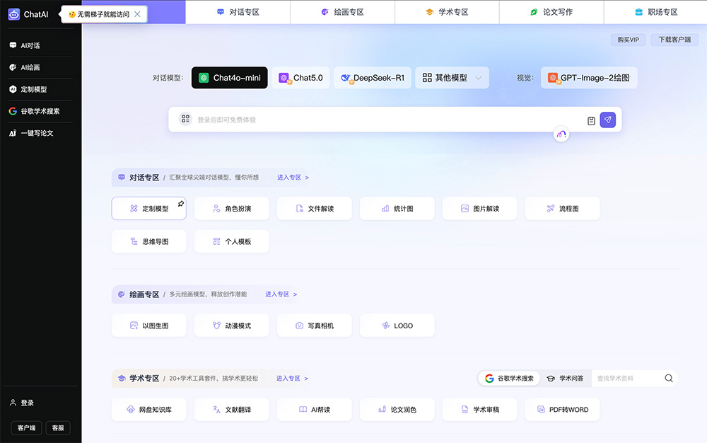 ChatAI网页版入口