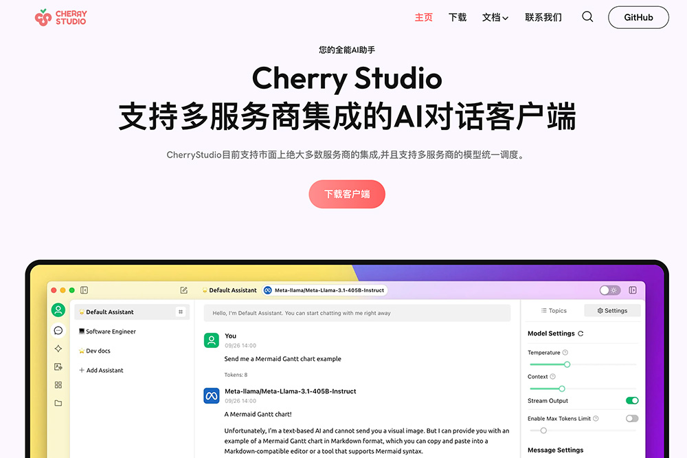 Cherry Studio：一款为创造者而生的桌面版 AI 助手