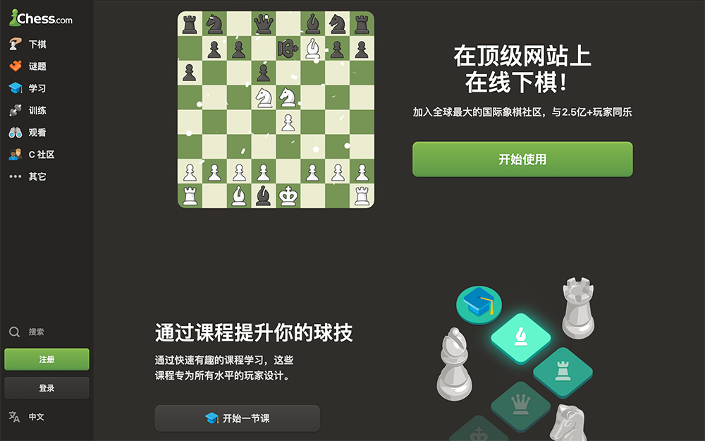 Chess.com官网：全球知名的专业国际象棋在线平台