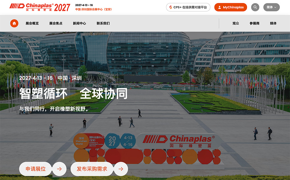 CHINAPLAS中国国际塑料橡胶工业展览会官网插图