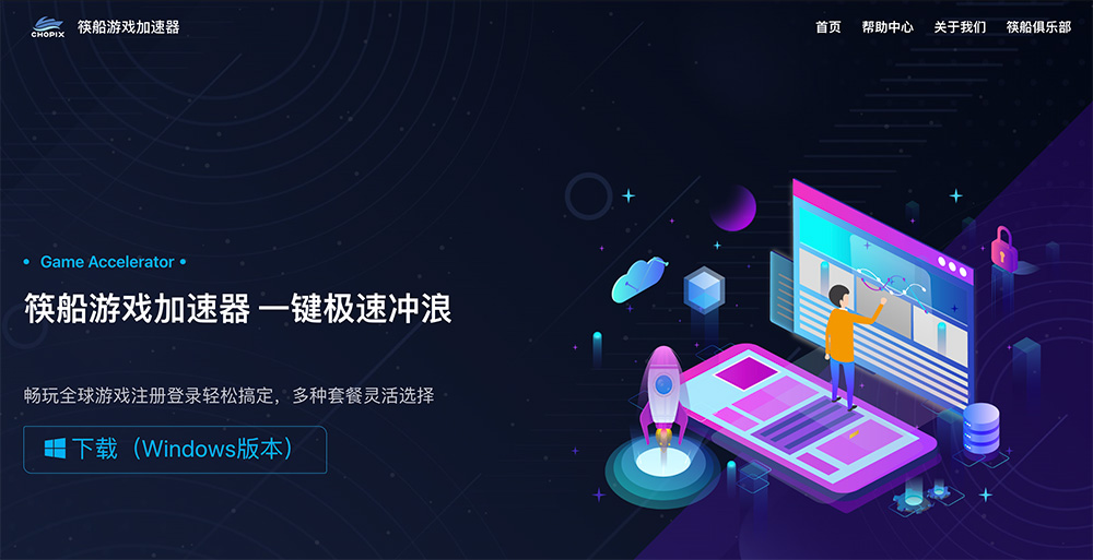 筷船游戏加速器