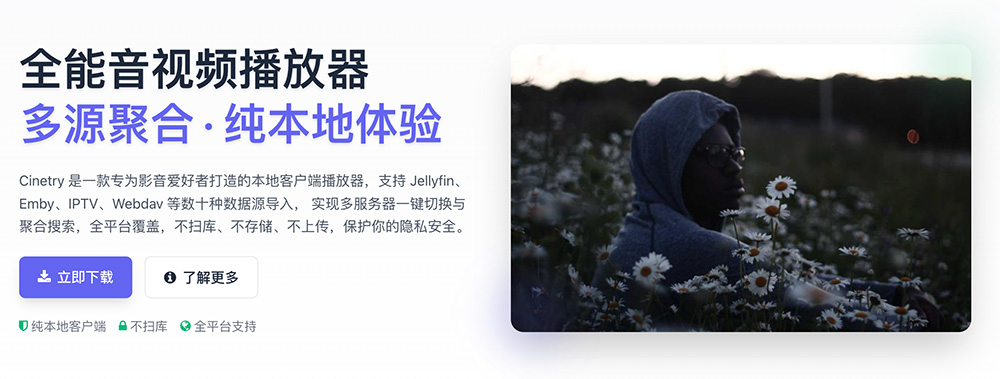 Cinetry跨平台本地影音客户端