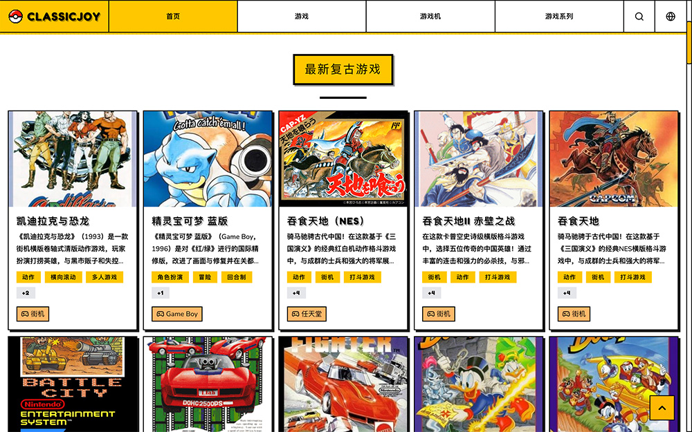 ClassicJoy Games:在线免费玩复古游戏的怀旧平台