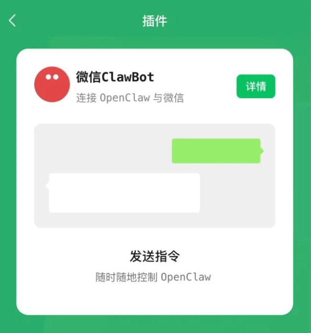 微信ClawBot AI Agent插件