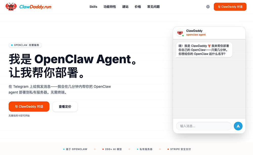ClawDaddy官网：OpenClaw AI代理托管部署服务