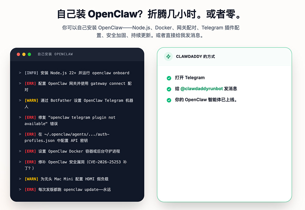 ClawDaddy部署