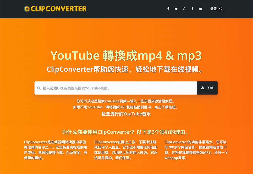 ClipConverter官网