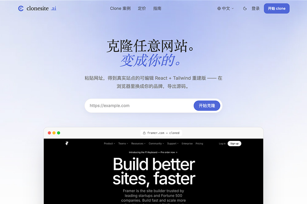 Clonesite官网插图