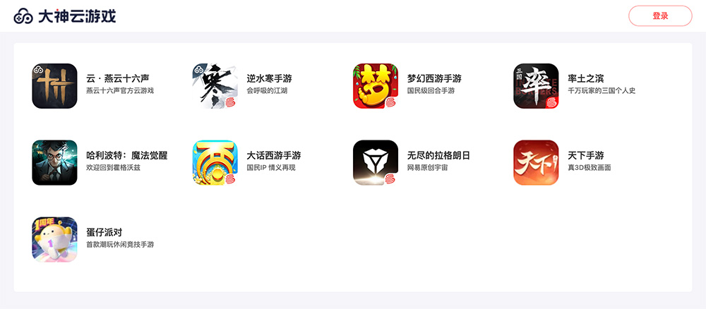大神云游戏官网插图