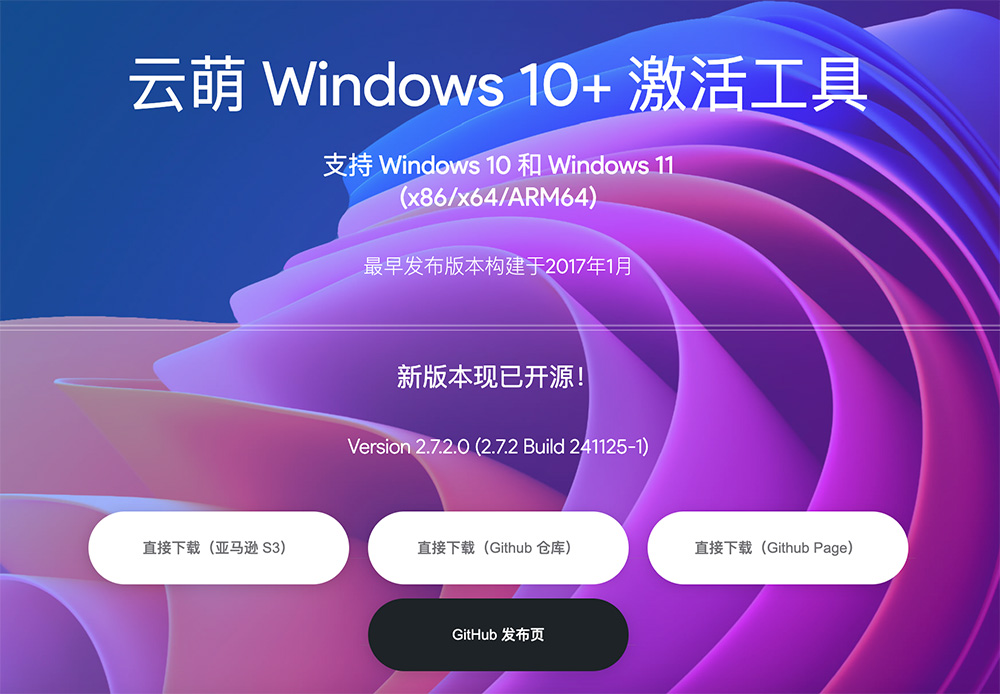 云萌Windows 10+ 激活工具