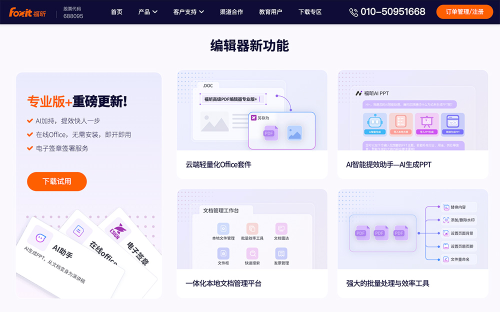 福昕pdf编辑器(FoxitPDF)安装和激活码使用教程插图