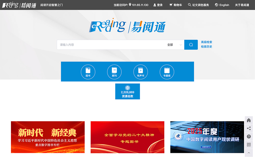 易阅通官网