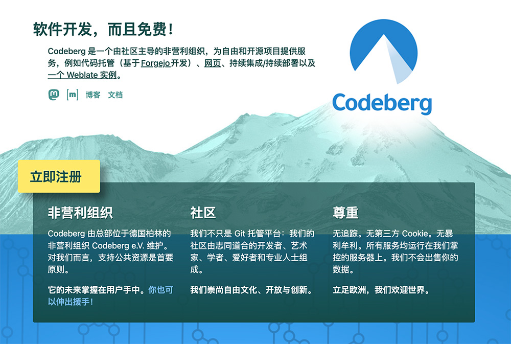 Codeberg插图