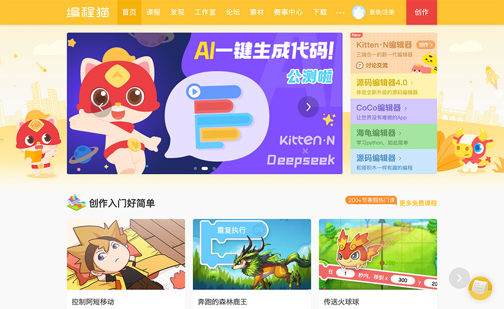 编程猫社区官网插图