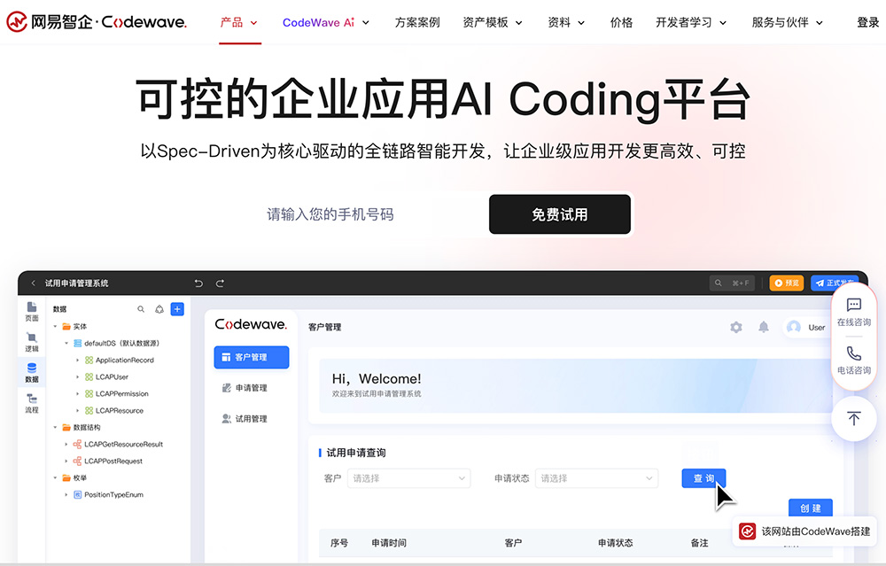CodeWave SDD官网插图