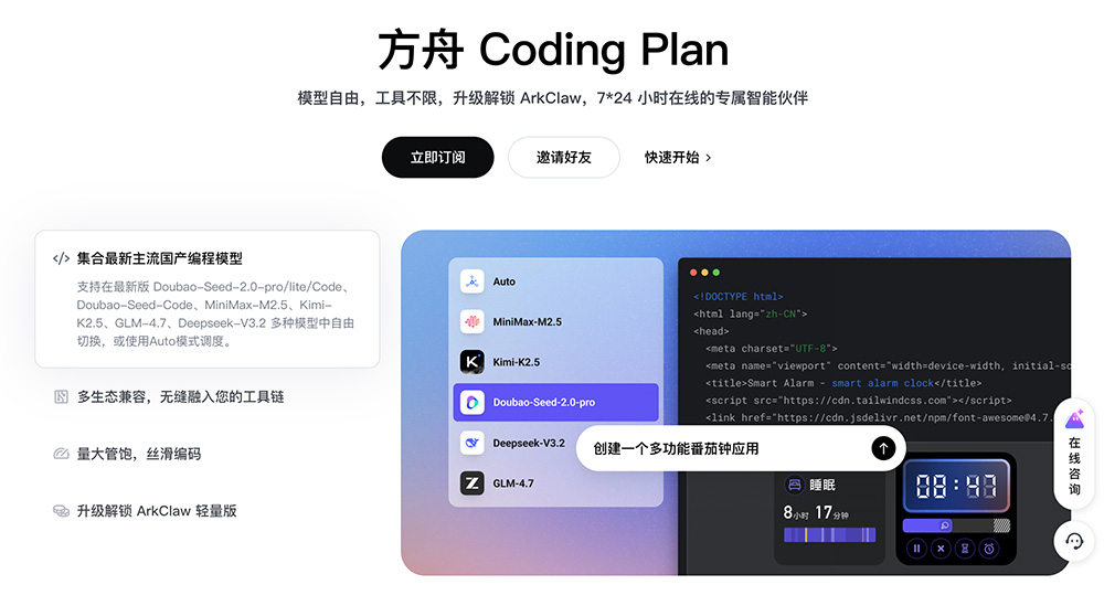 方舟Coding Plan