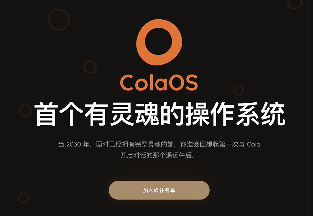 ColaOS官网：一款有灵魂的AI Agent操作系统