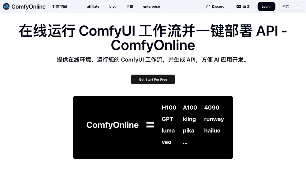 ComfyOnline官网插图
