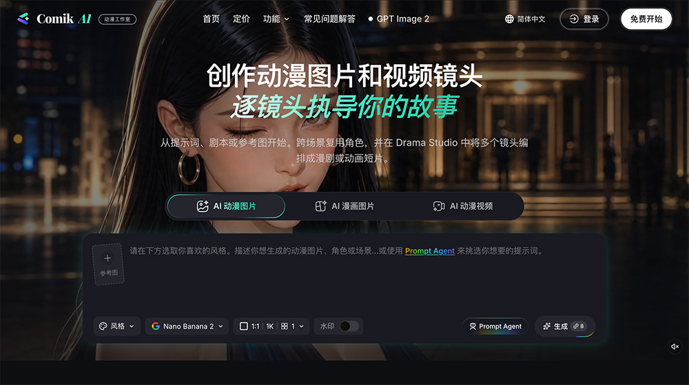 Comik AI官网插图