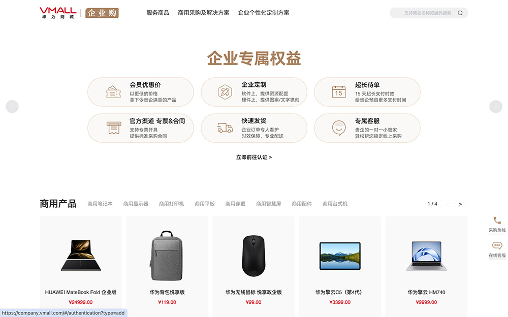 华为商城企业购