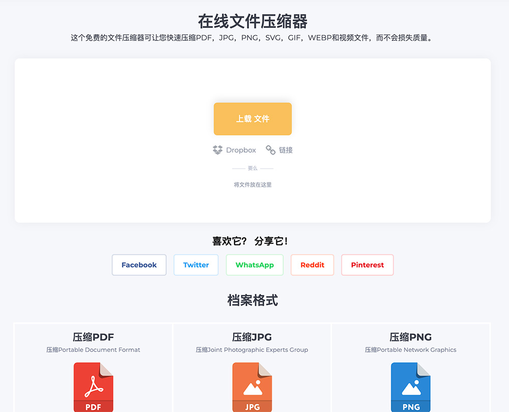 Compress-online | 在线文件压缩器
