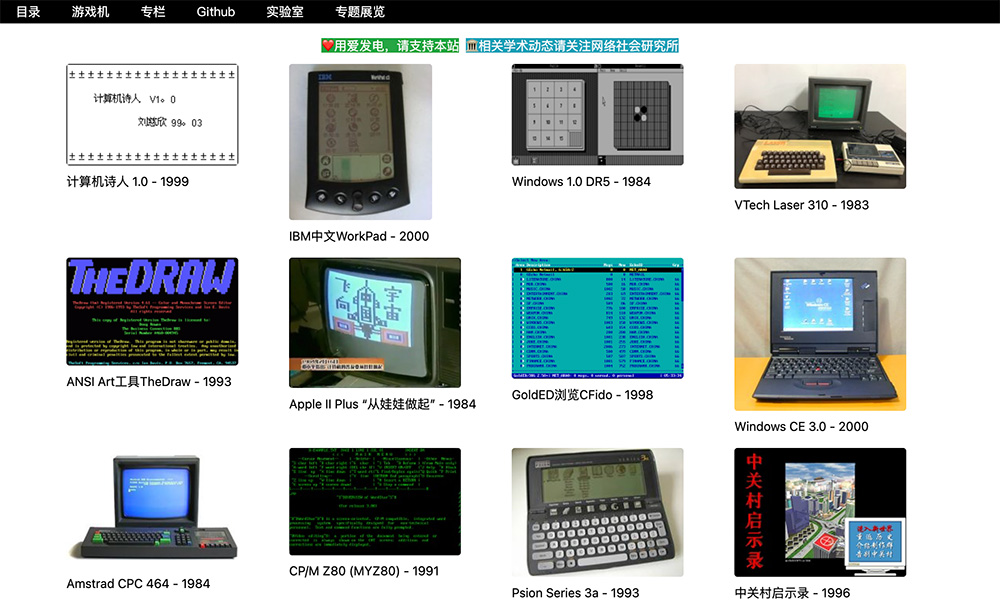 网页里的电脑博物馆