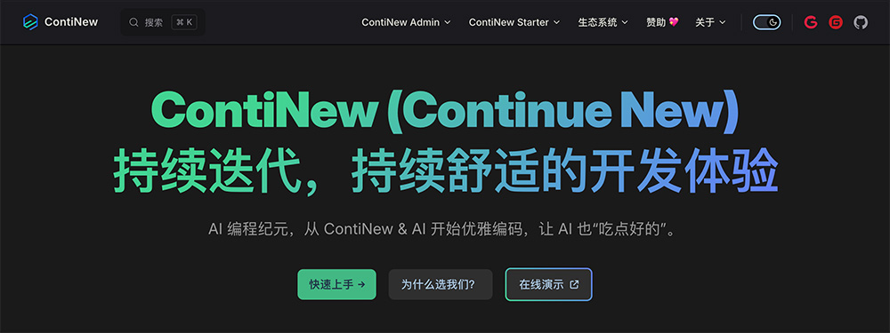 ContiNew插图