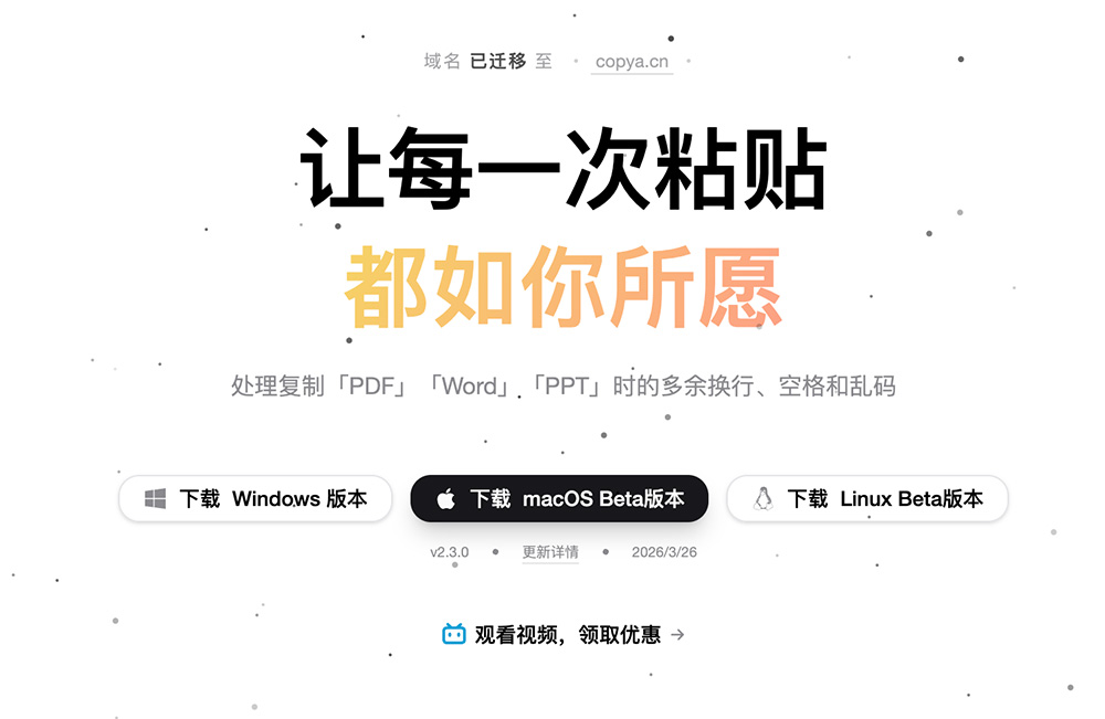 拷贝鸭Copya剪贴板工具