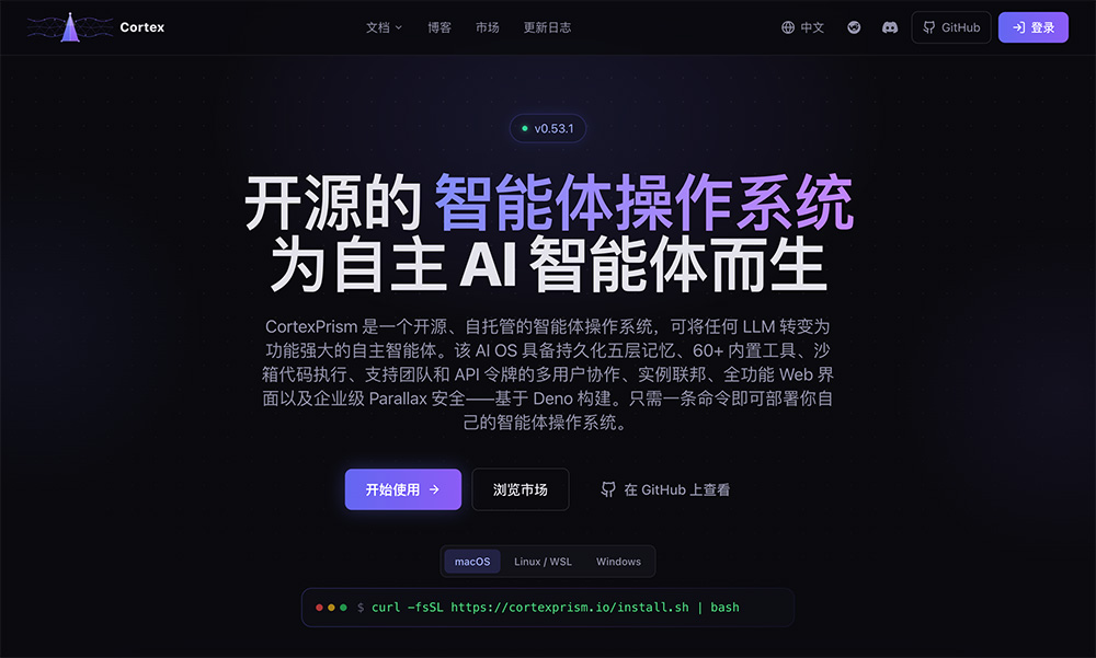 CortexPrism开源可自托管AI智能体操作系统