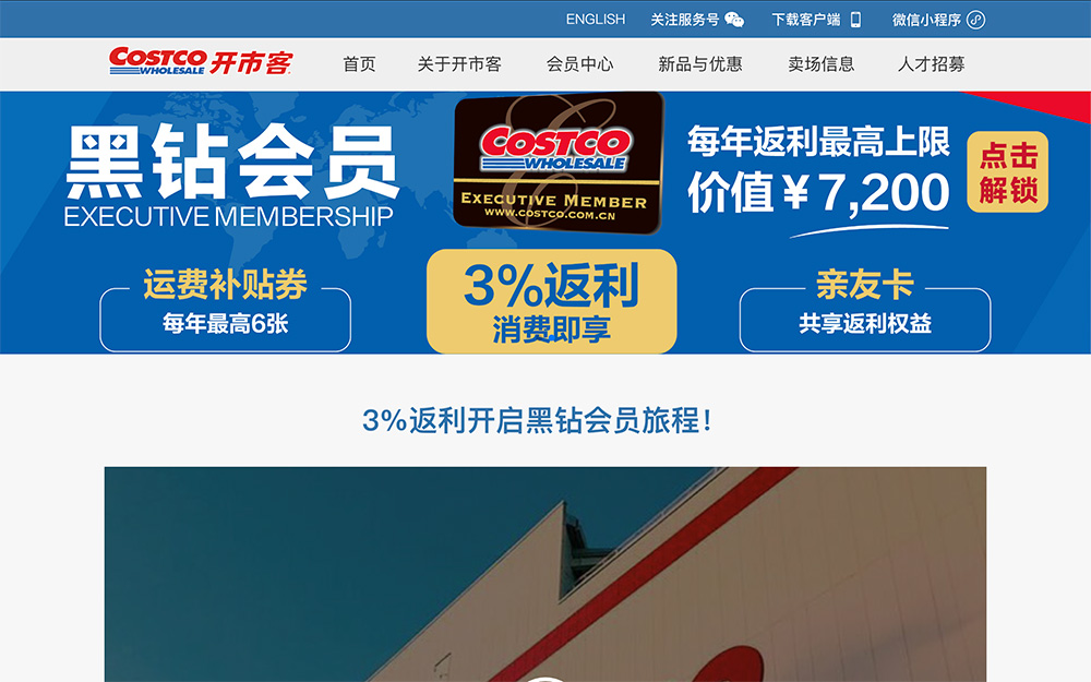 开市客Costco官网插图