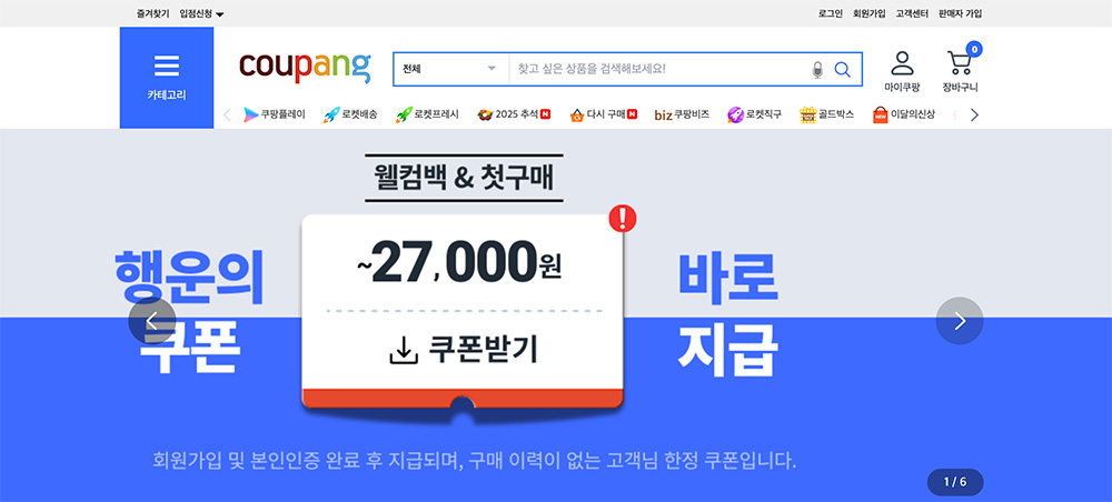Coupang前台