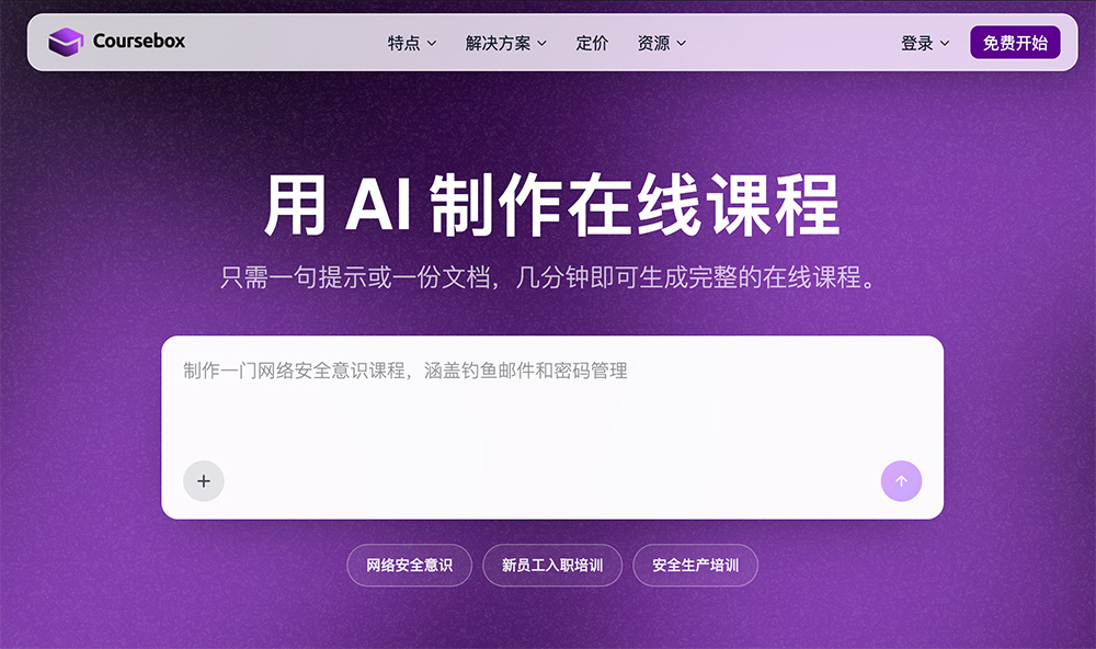 Coursebox AI官网插图