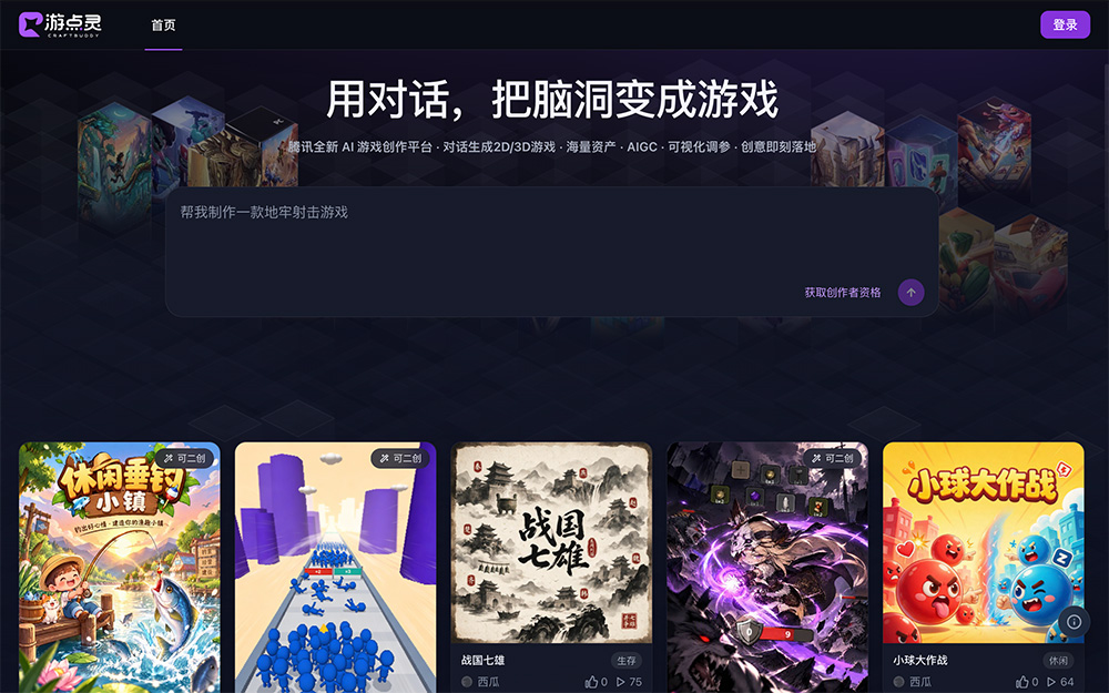 游点灵（CraftBuddy）官网插图