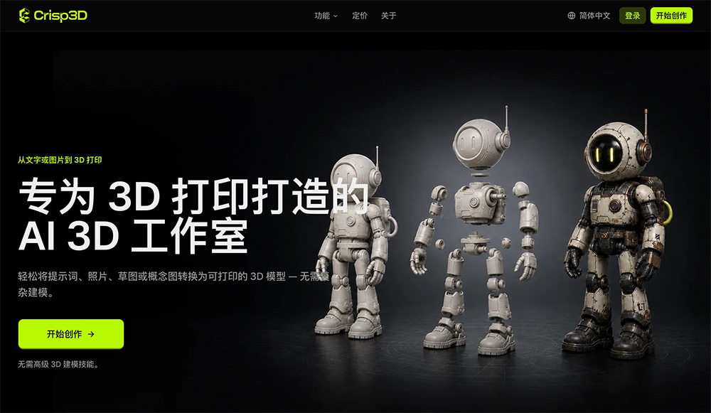 Crisp3D AI官网插图
