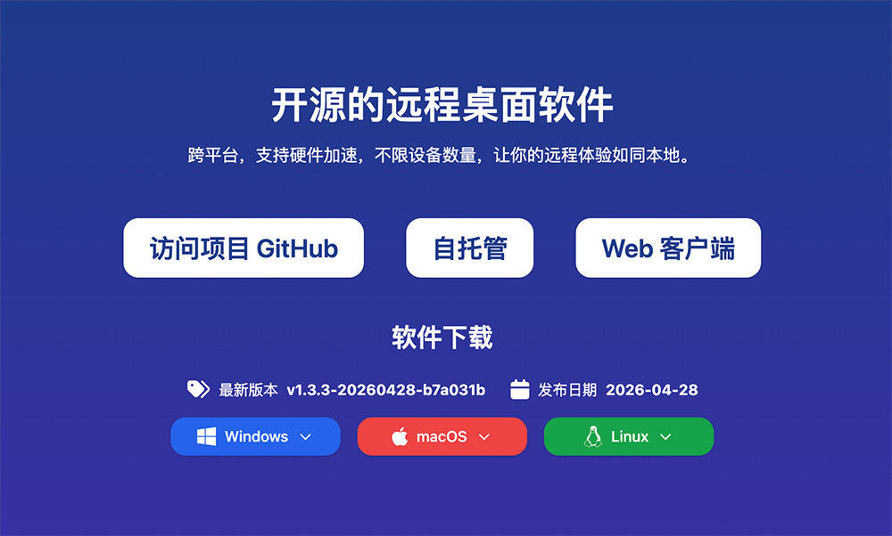 CrossDesk官网：一款开源轻量的跨平台远程桌面工具