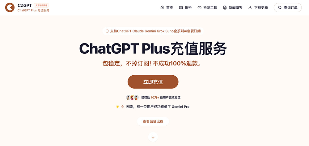CZGPT官网插图