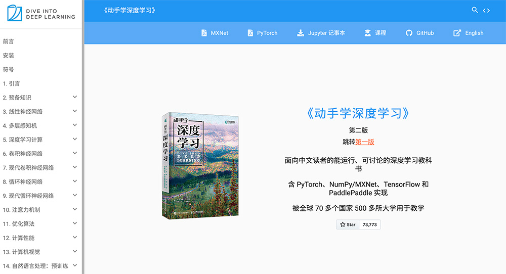 动手学深度学习