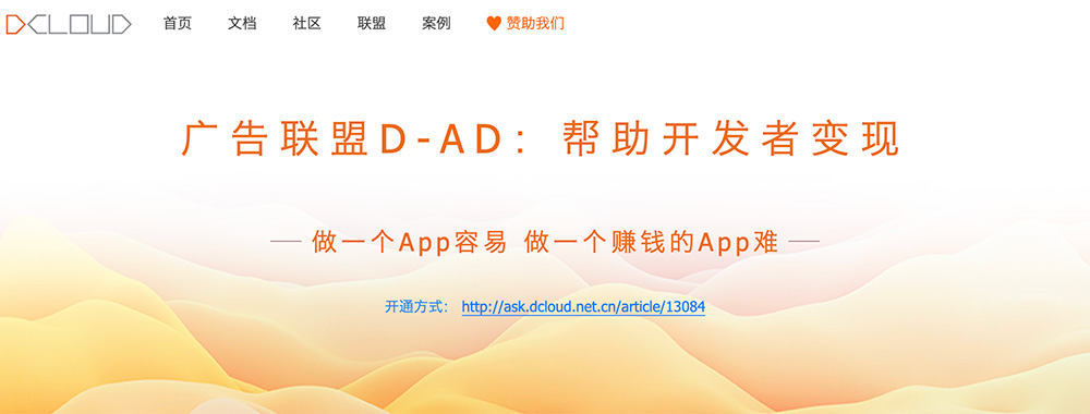 DCloud广告联盟