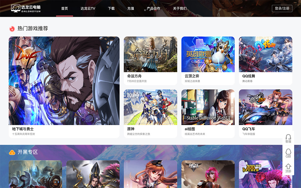达龙云电脑插图